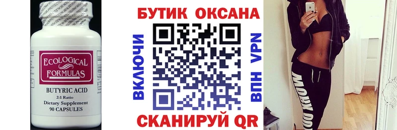 Бутират бутик  где продают наркотики  Казань 
