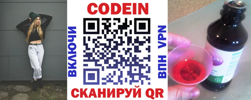 Codein напиток Lean (лин)  где можно купить наркотик  Казань 
